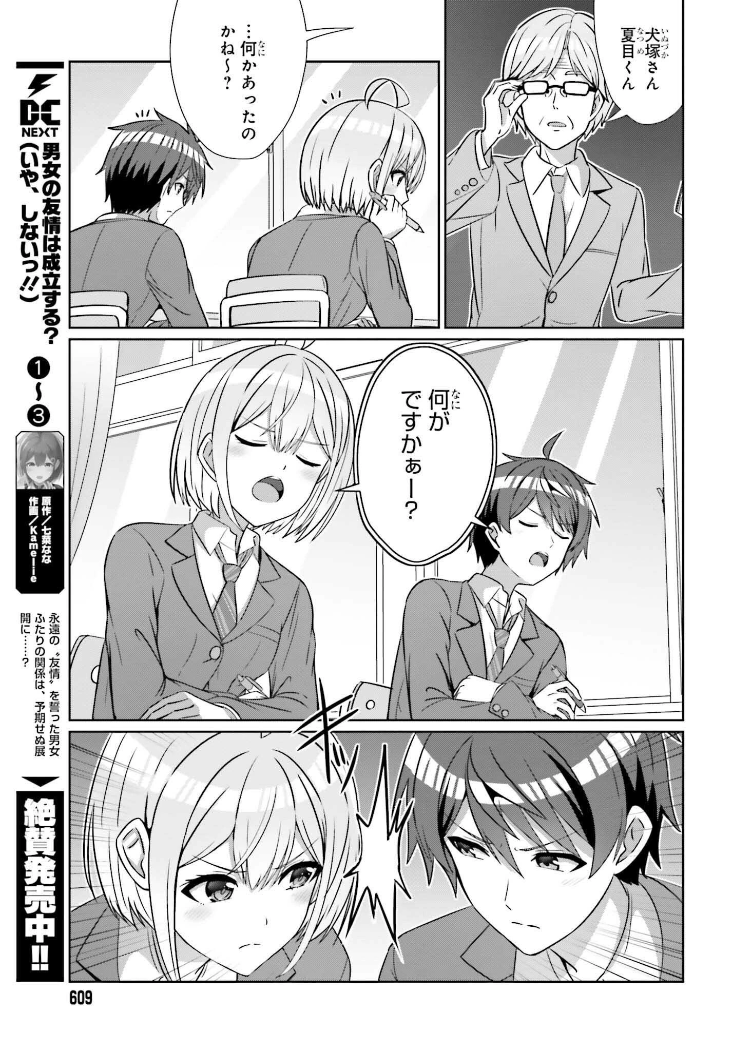 男女の友情は成立する?（いや、しないっ!!） 第26話 - 3