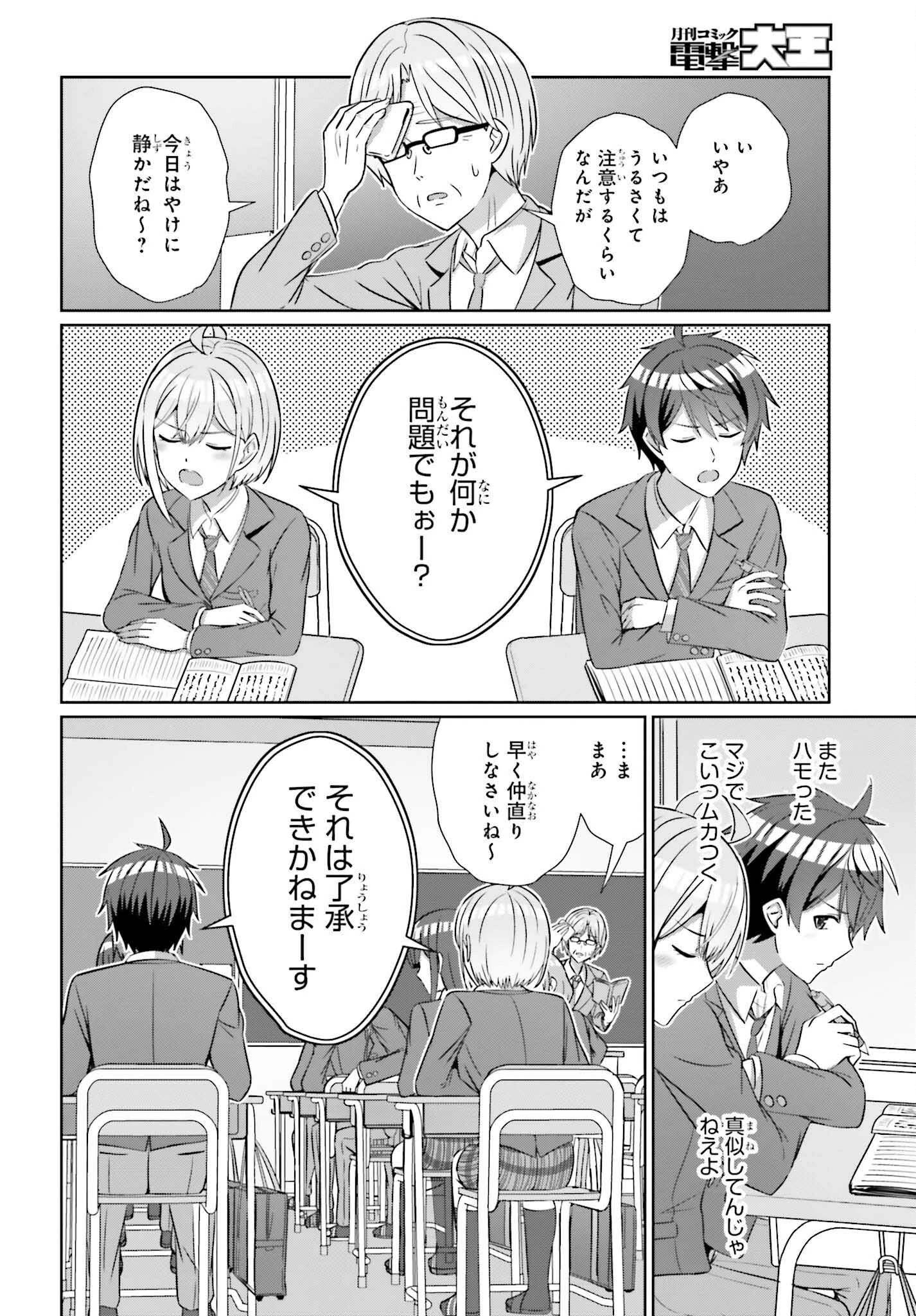 男女の友情は成立する?（いや、しないっ!!） 第26話 - 4