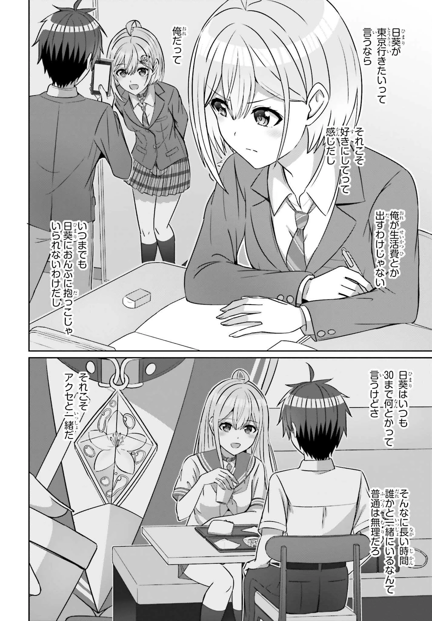 男女の友情は成立する?（いや、しないっ!!） 第26話 - 6