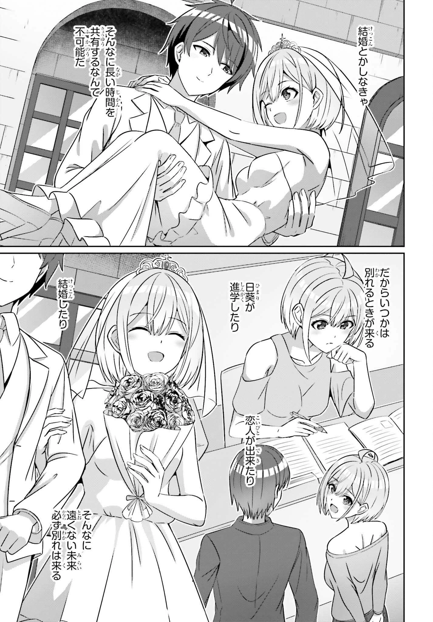 男女の友情は成立する?（いや、しないっ!!） 第26話 - 7