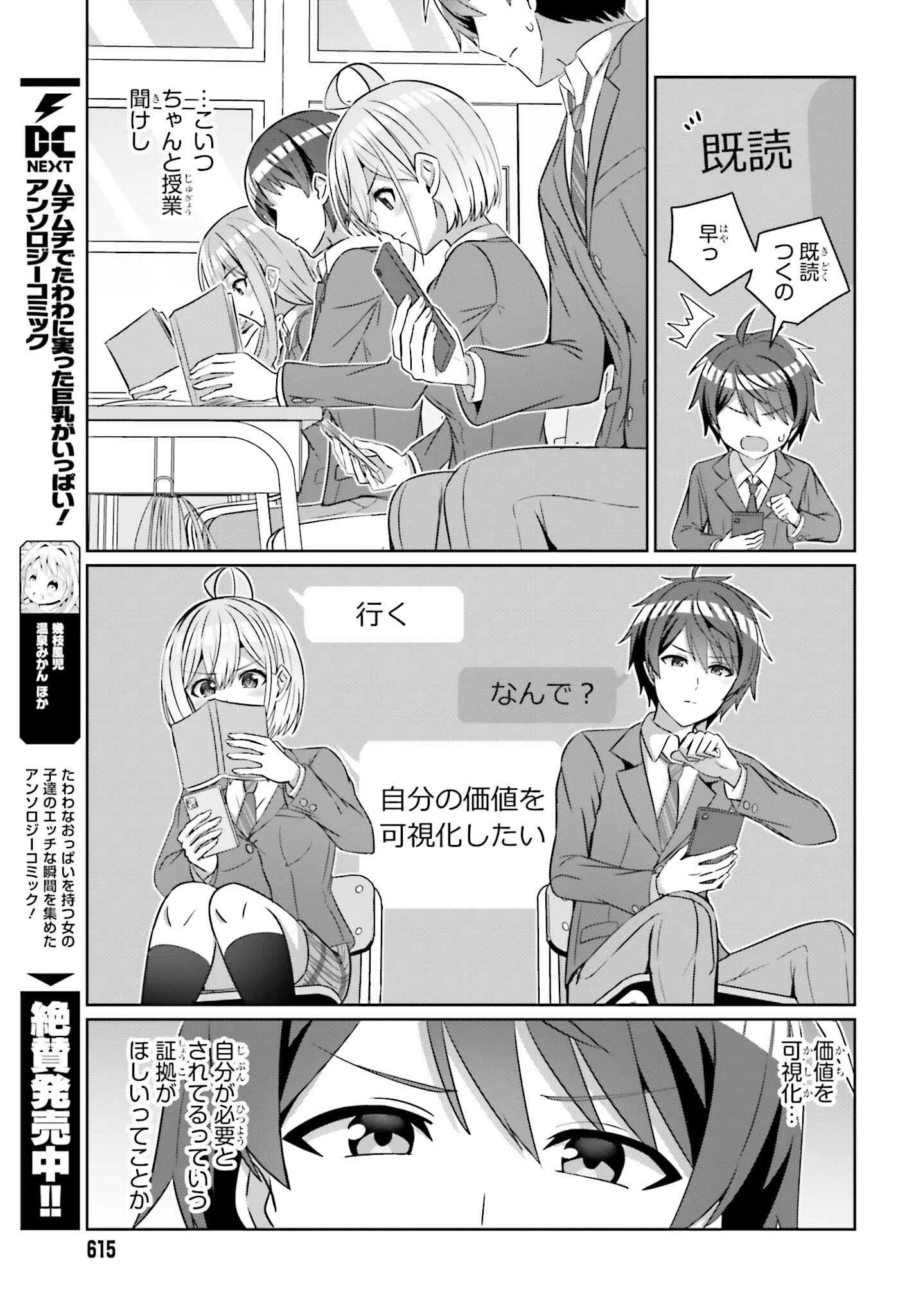 男女の友情は成立する?（いや、しないっ!!） 第26話 - 9