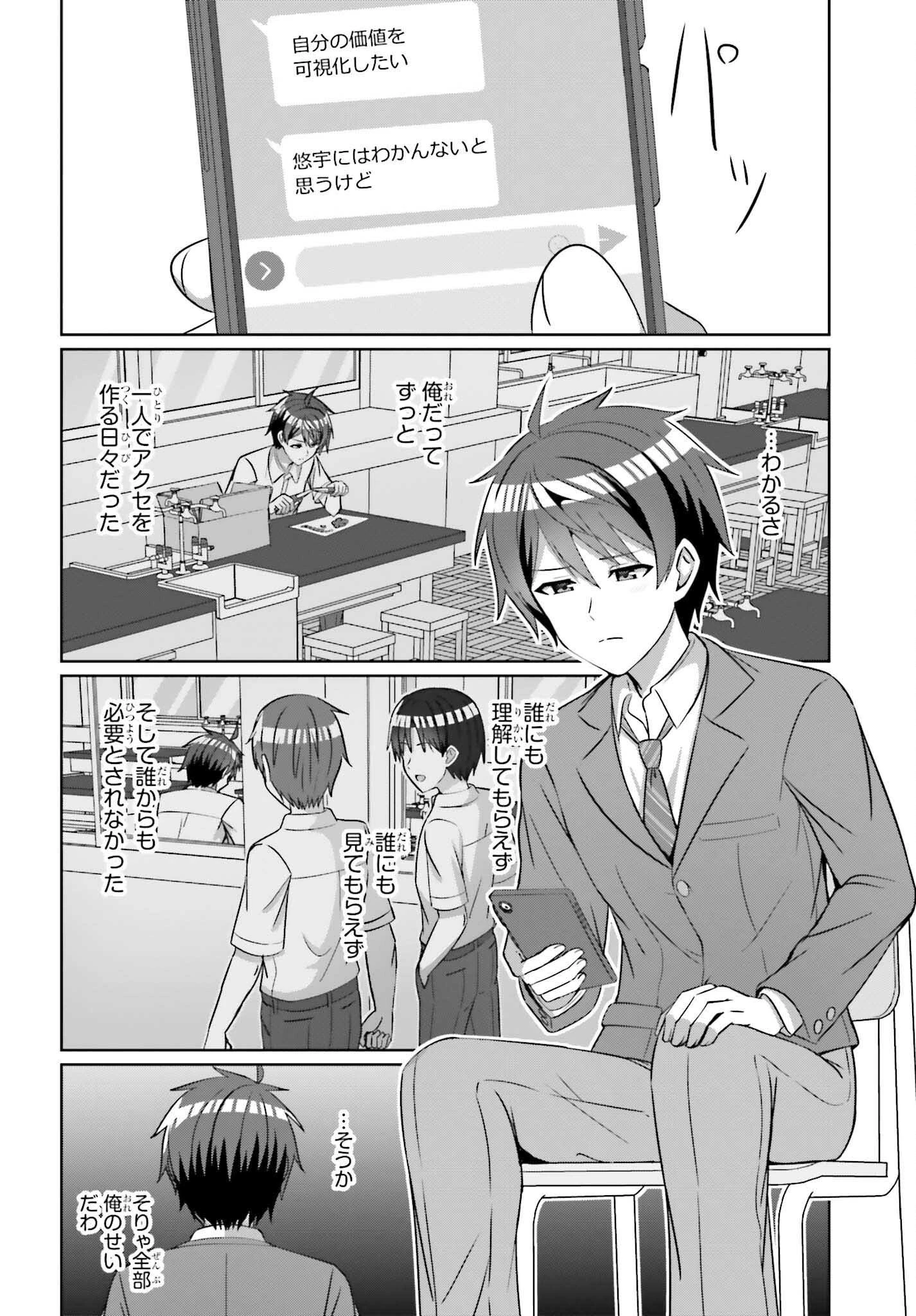 男女の友情は成立する?（いや、しないっ!!） 第26話 - 10