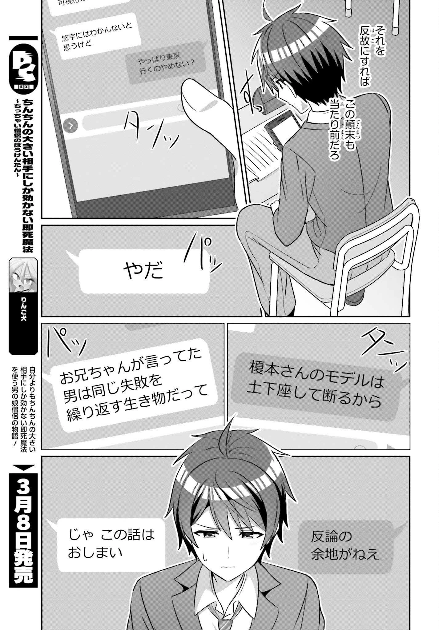 男女の友情は成立する?（いや、しないっ!!） 第26話 - 13