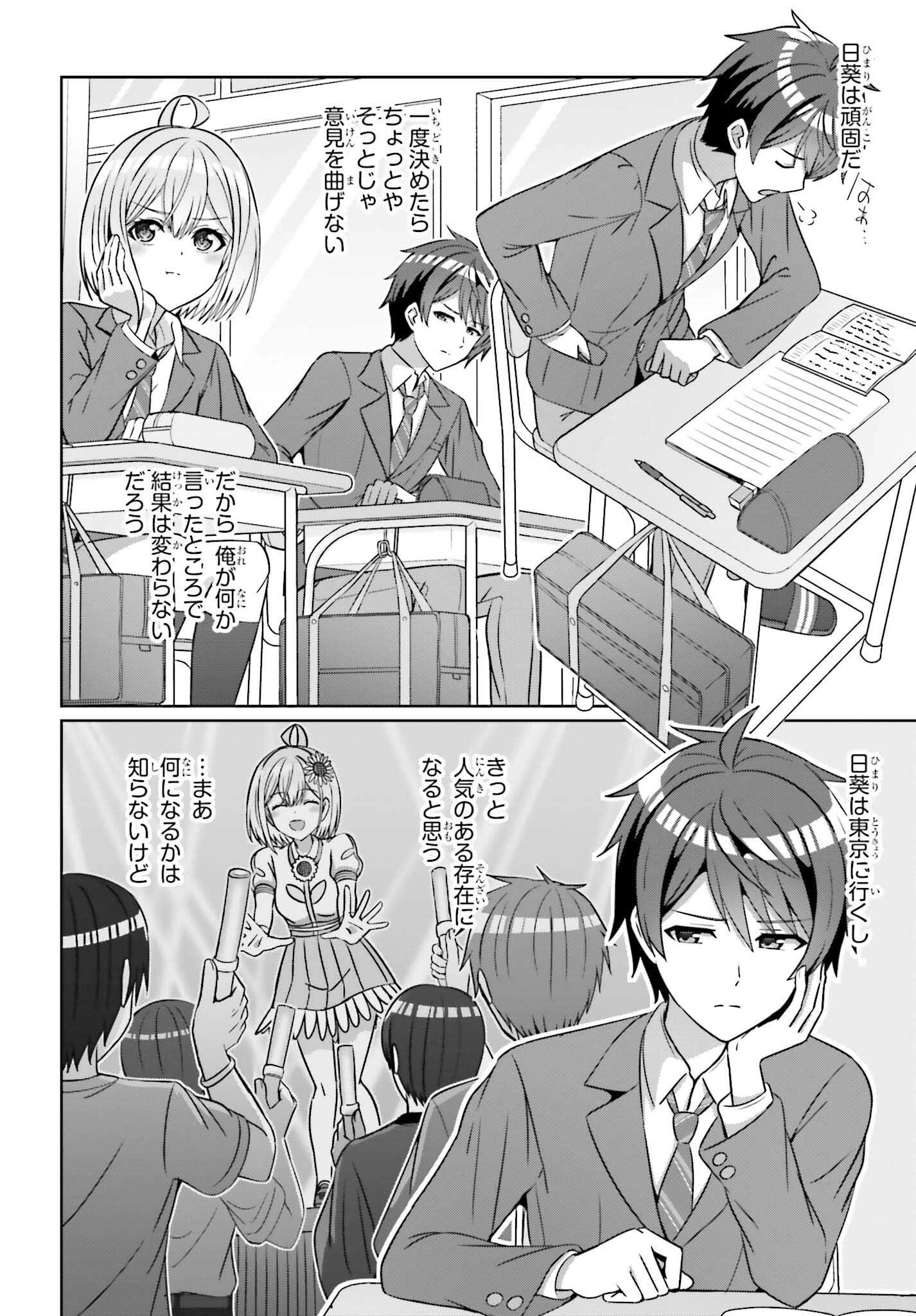 男女の友情は成立する?（いや、しないっ!!） 第26話 - 14