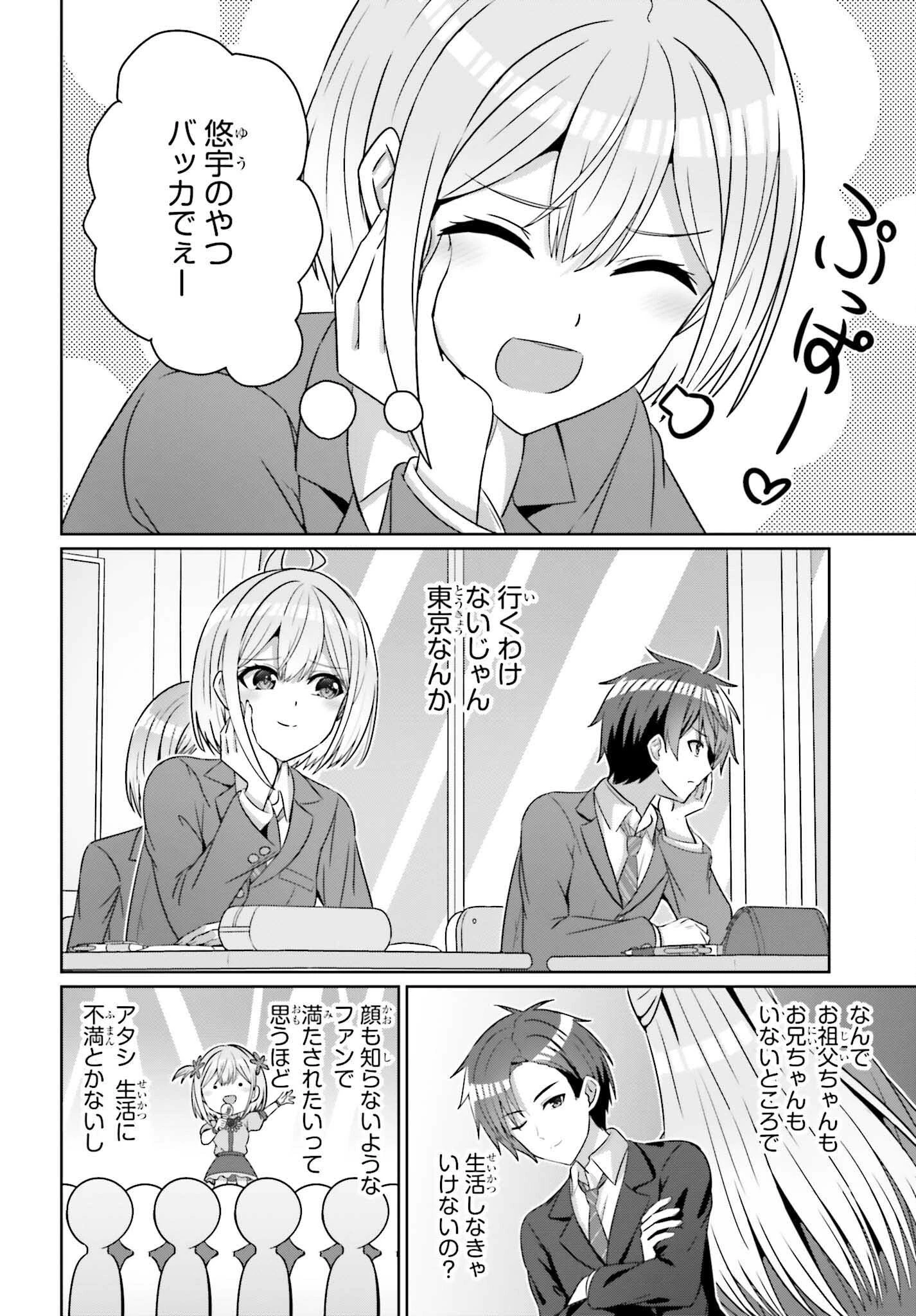 男女の友情は成立する?（いや、しないっ!!） 第26話 - 16