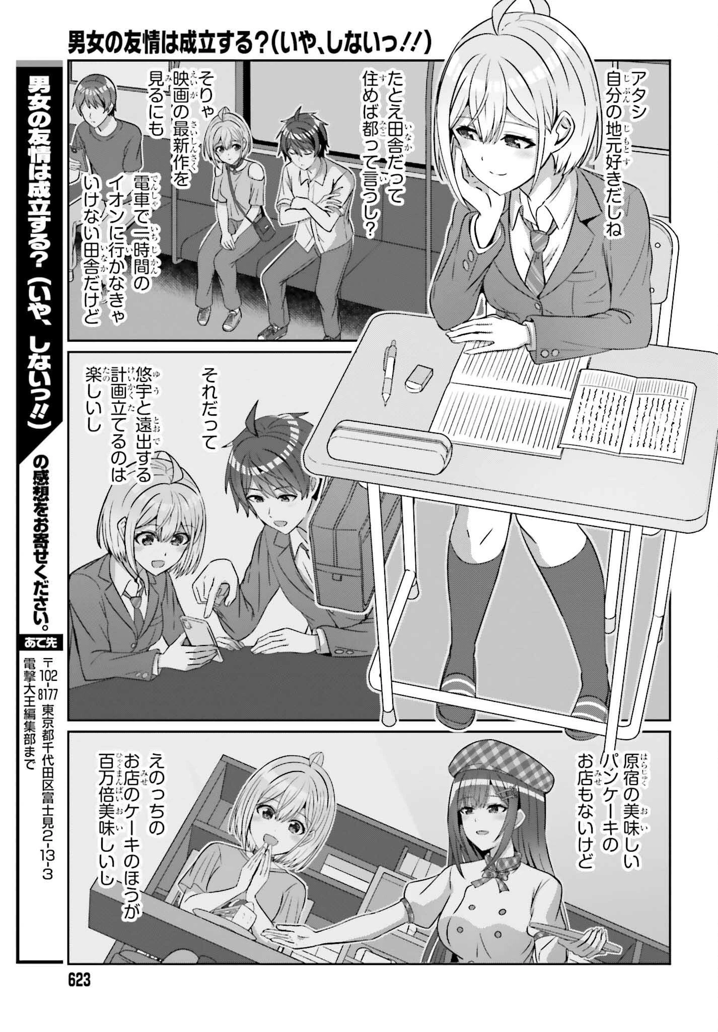 男女の友情は成立する?（いや、しないっ!!） 第26話 - 17