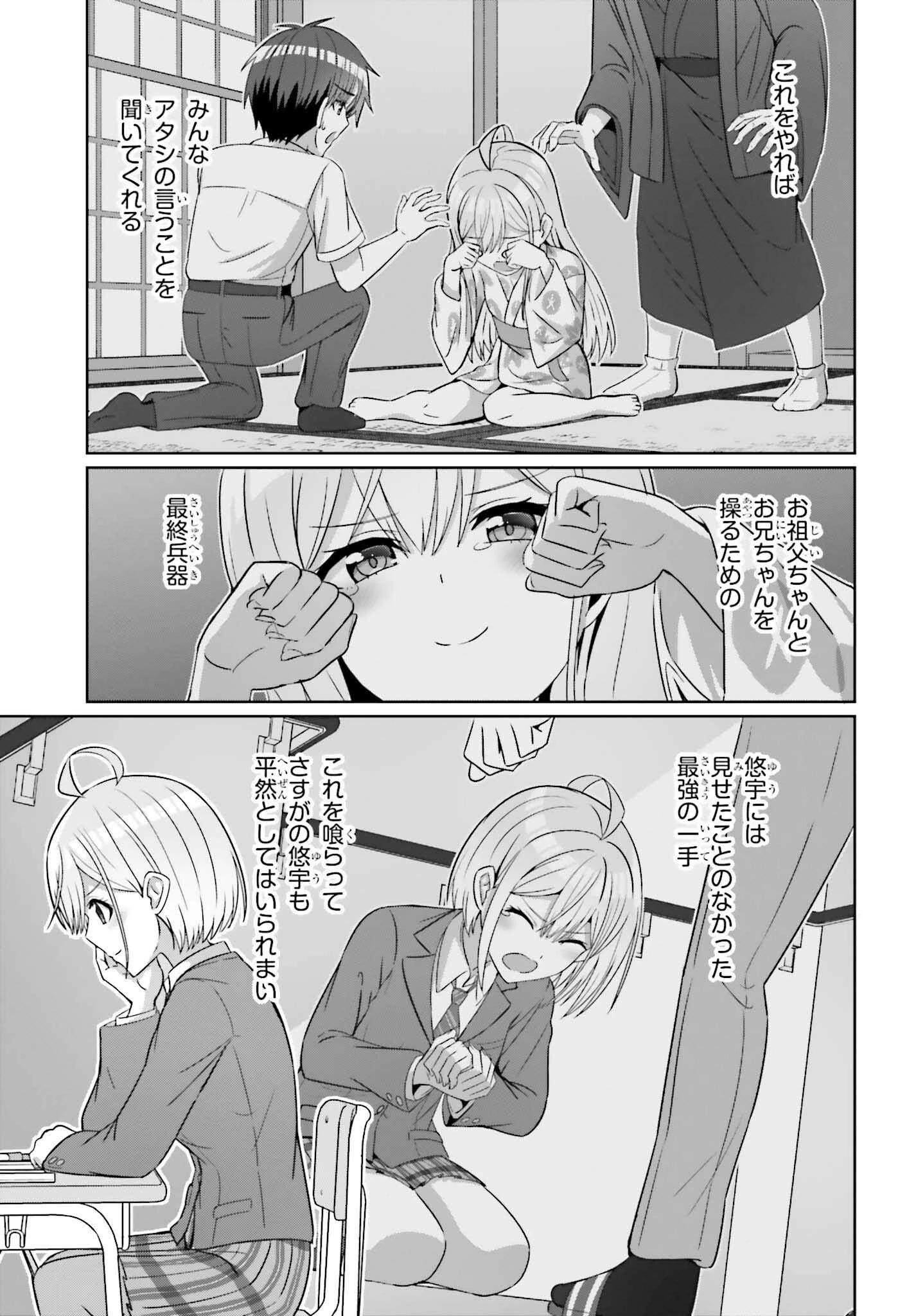 男女の友情は成立する?（いや、しないっ!!） 第26話 - 19