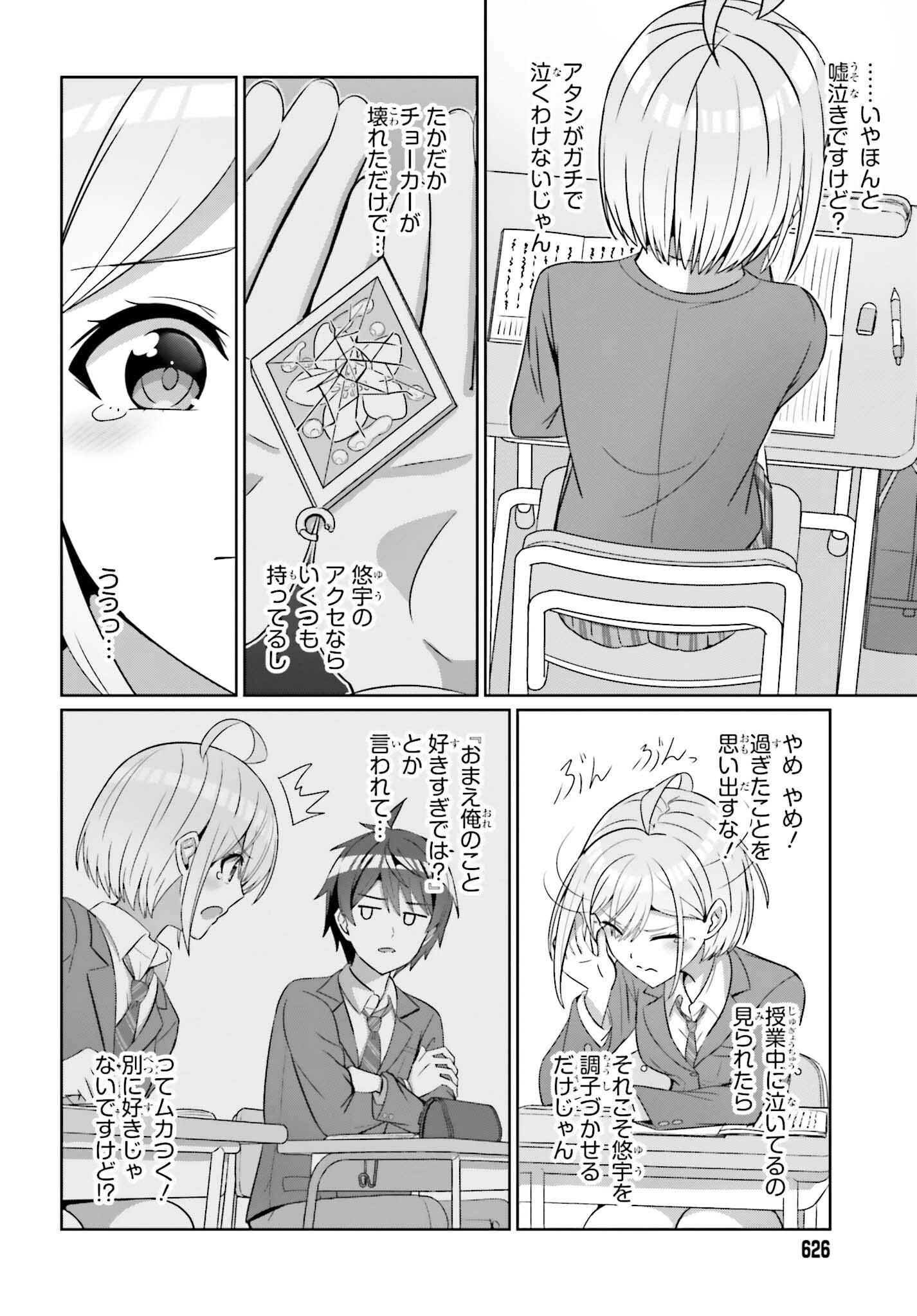 男女の友情は成立する?（いや、しないっ!!） 第26話 - 20