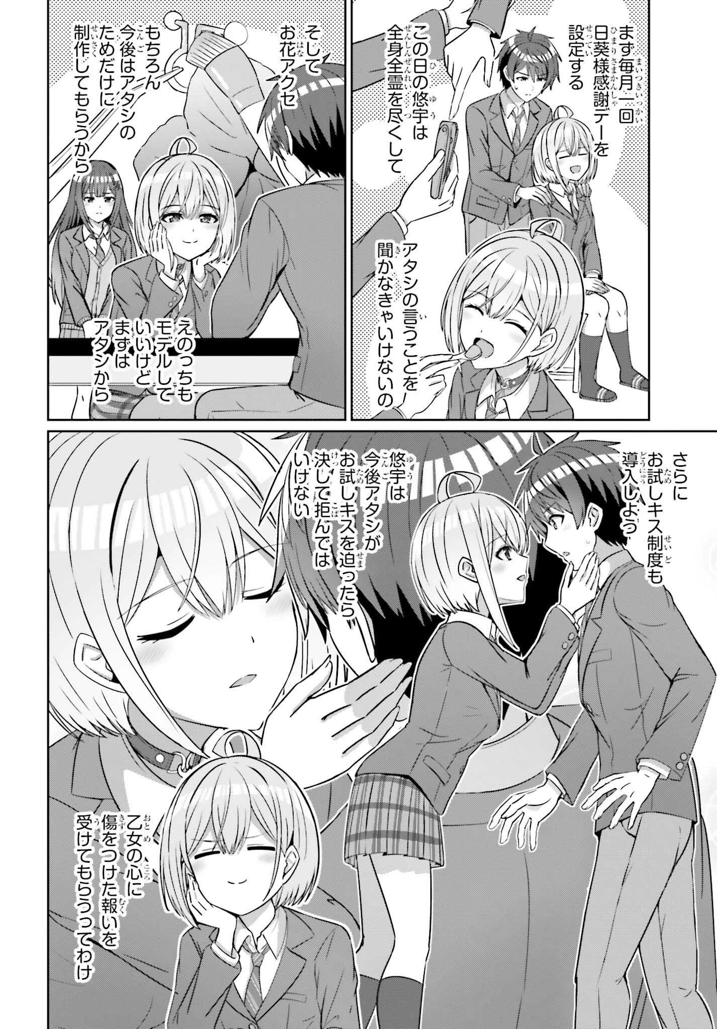 男女の友情は成立する?（いや、しないっ!!） 第26話 - 22