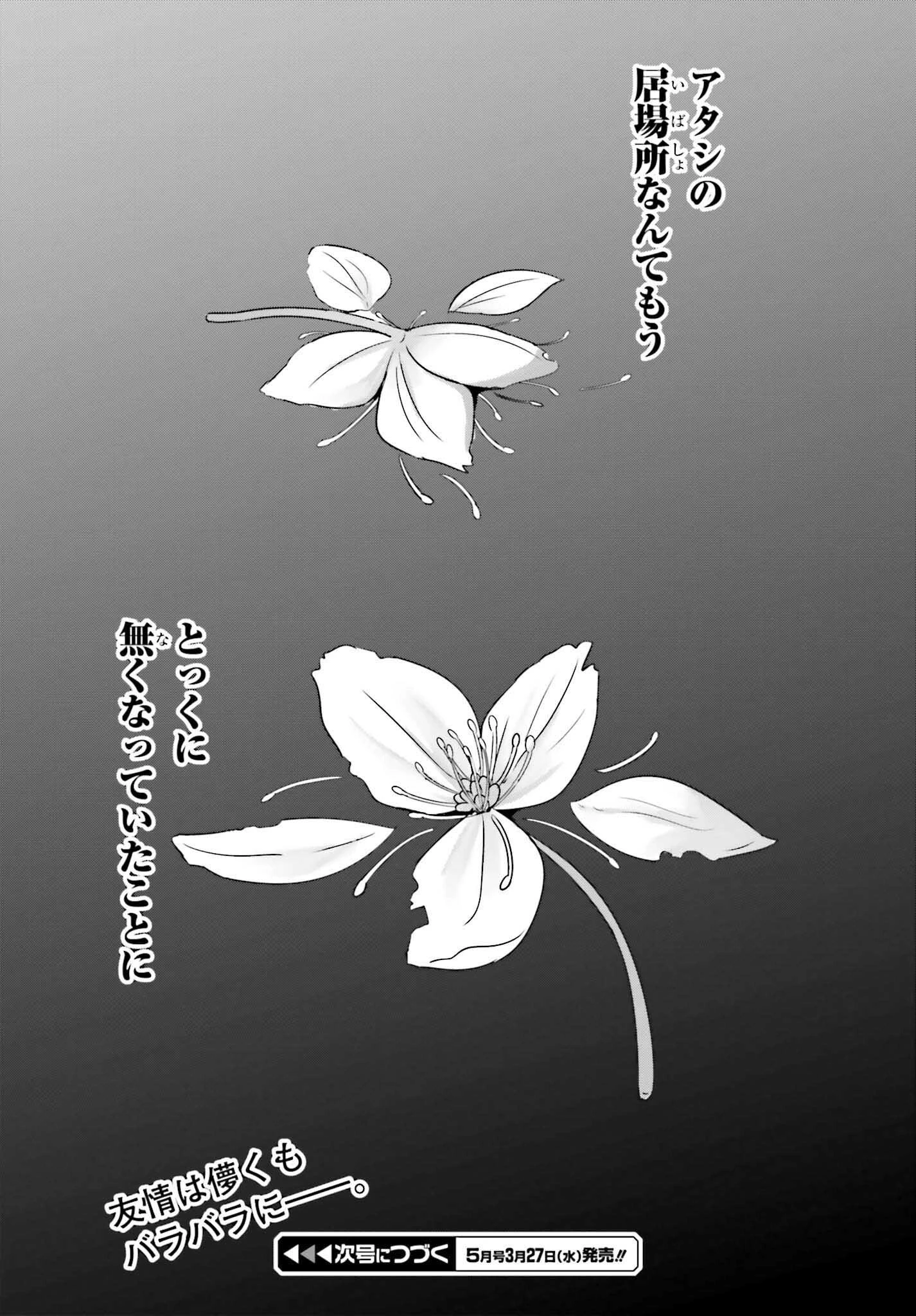 男女の友情は成立する?（いや、しないっ!!） 第26話 - 25