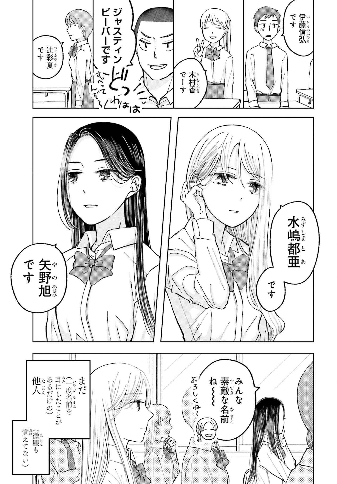 男女の友情は成立する?（いや、しないっ!!） 第27話 - 1