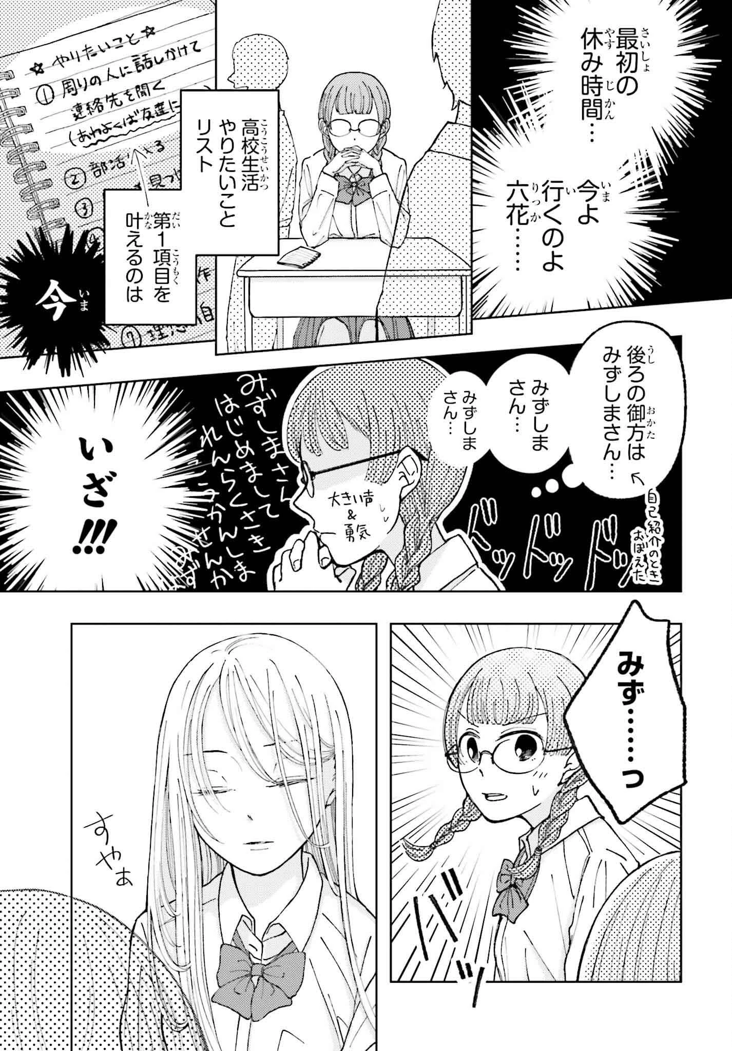 男女の友情は成立する?（いや、しないっ!!） 第27話 - 3