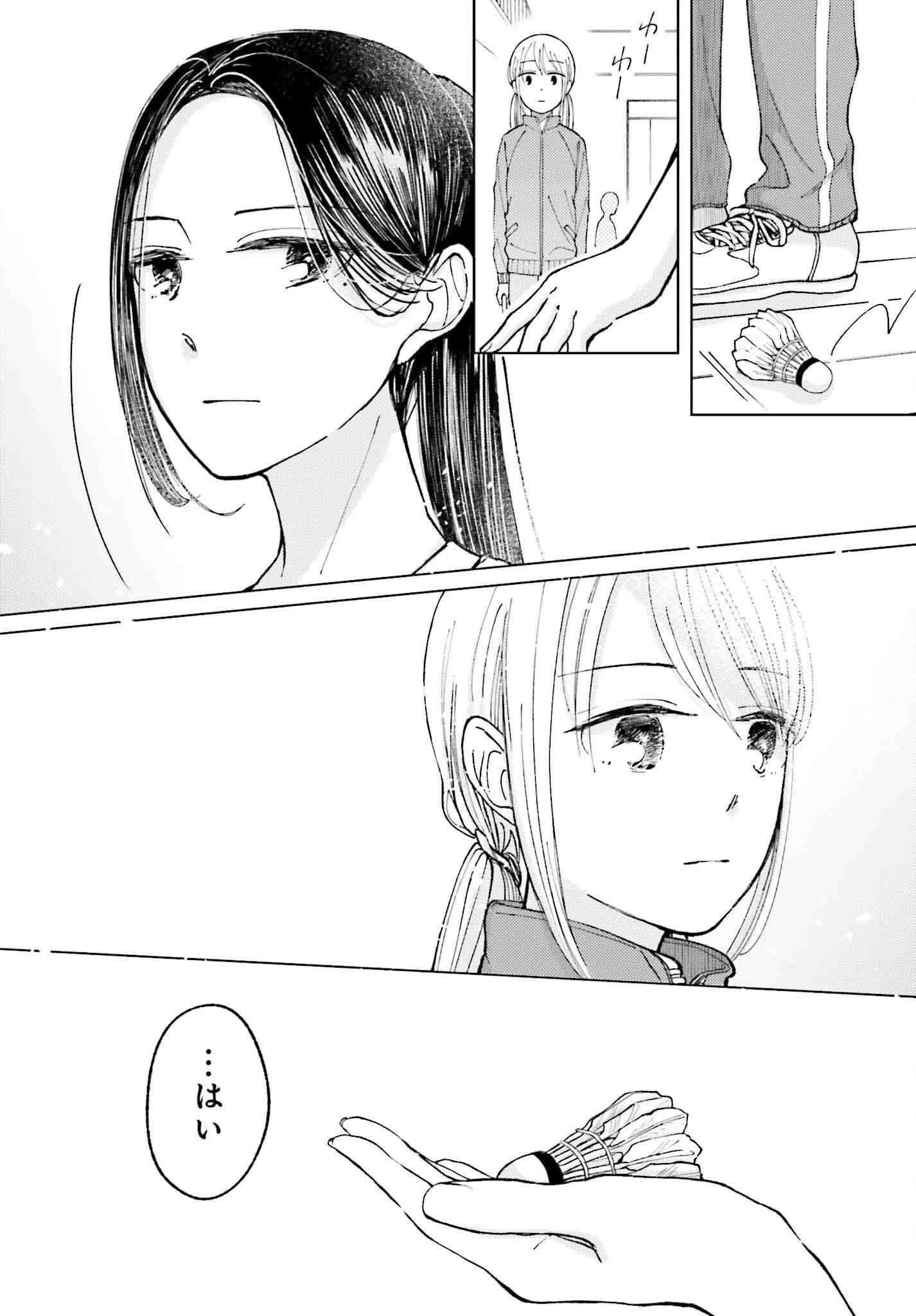 男女の友情は成立する?（いや、しないっ!!） 第27話 - 8