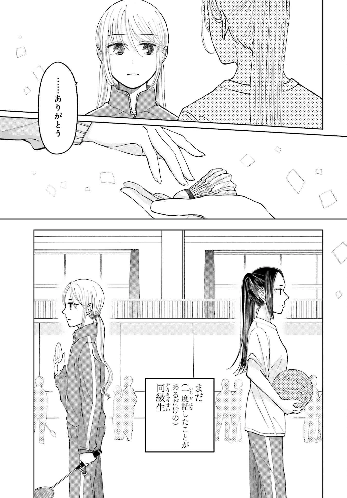 男女の友情は成立する?（いや、しないっ!!） 第27話 - 9