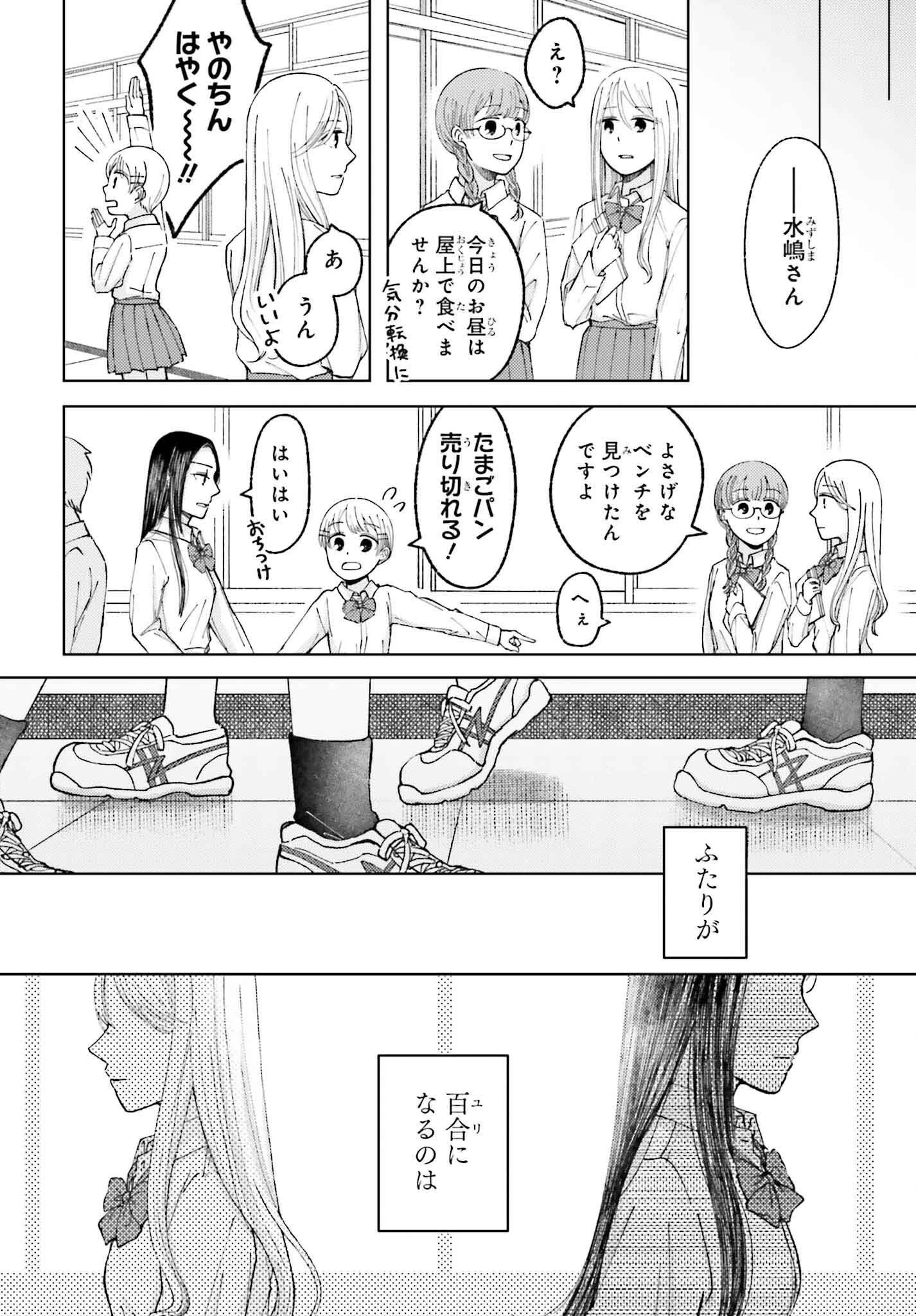 男女の友情は成立する?（いや、しないっ!!） 第27話 - 10