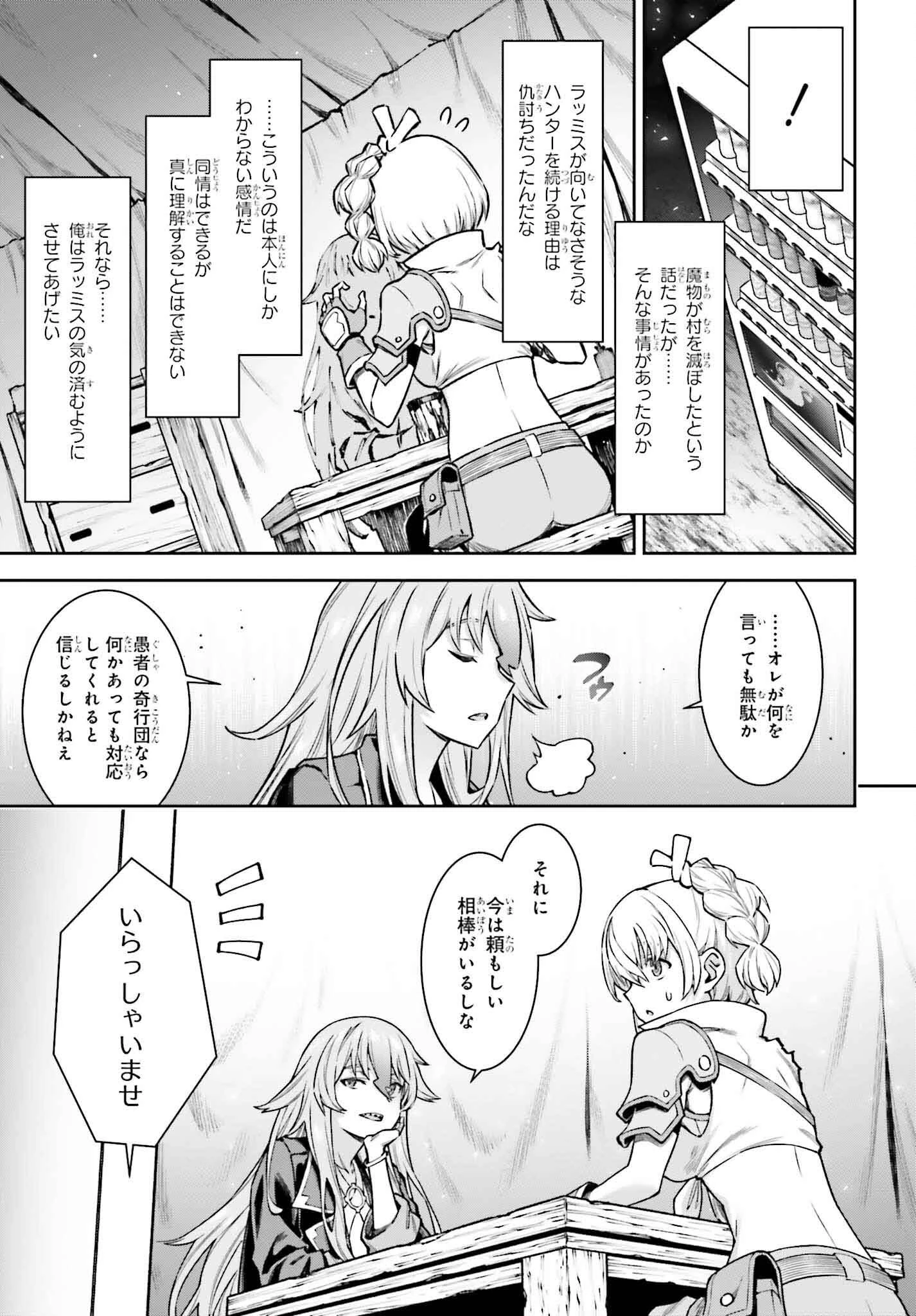 自動販売機に生まれ変わった俺は迷宮を彷徨う 第17話 - 5