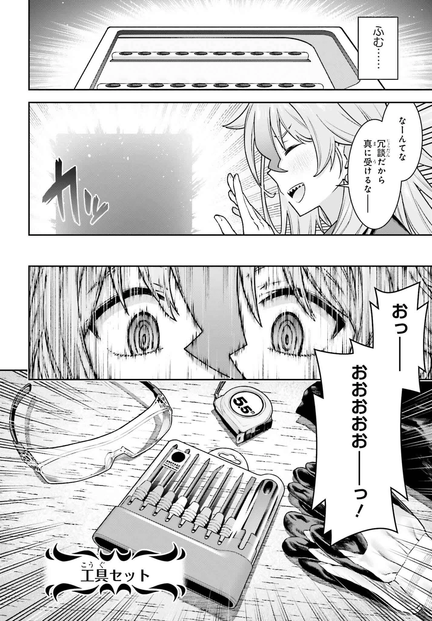 自動販売機に生まれ変わった俺は迷宮を彷徨う 第17話 - 8