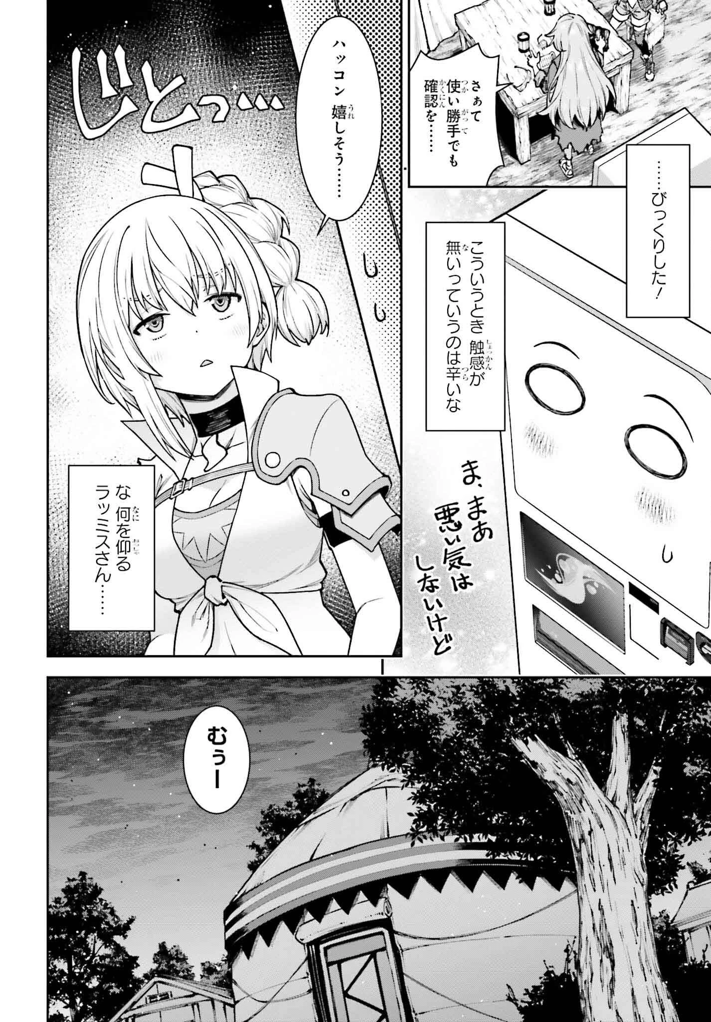 自動販売機に生まれ変わった俺は迷宮を彷徨う 第17話 - 10