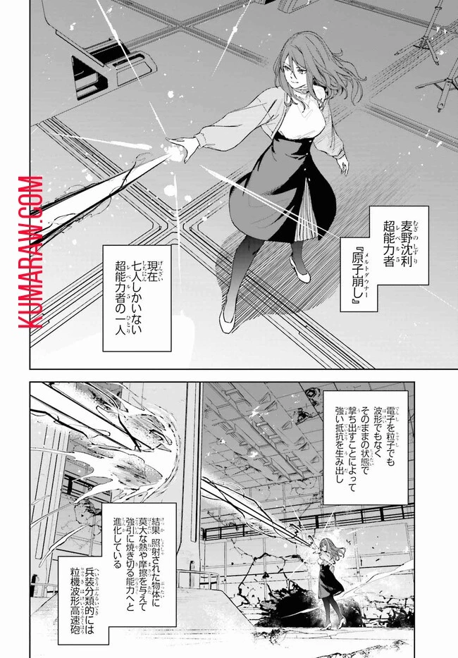 とある暗部の少女共棲 第2話 - 2