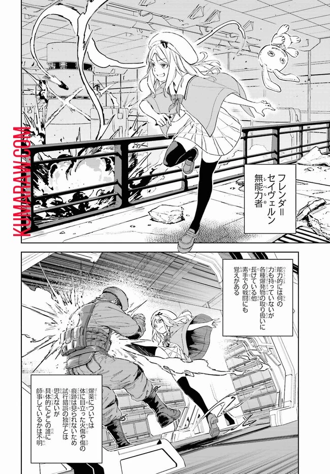 とある暗部の少女共棲 第2話 - 4