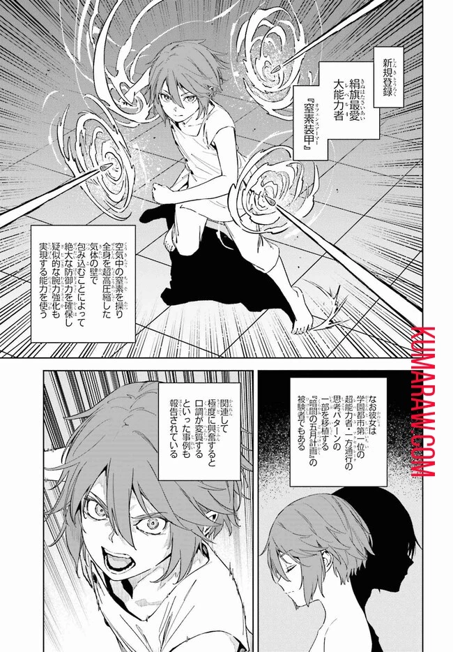 とある暗部の少女共棲 第2話 - 5