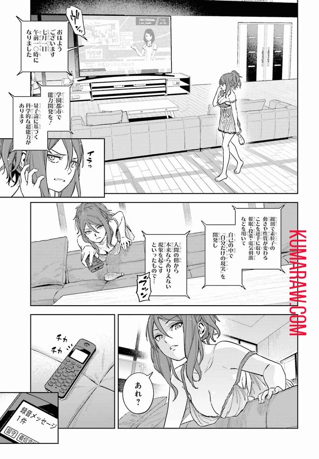 とある暗部の少女共棲 第2話 - 7