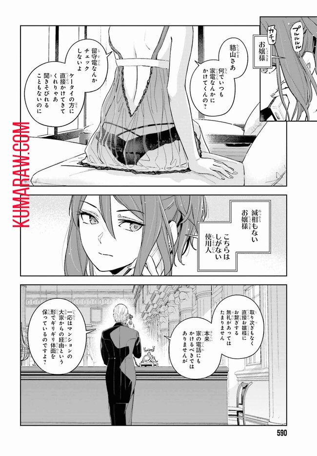 とある暗部の少女共棲 第2話 - 8