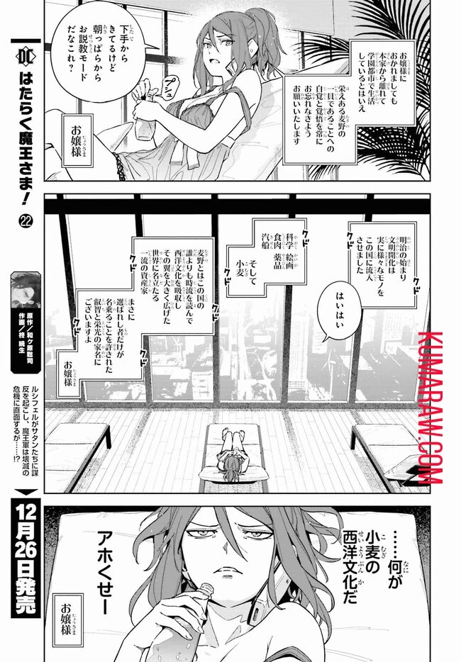 とある暗部の少女共棲 第2話 - 9