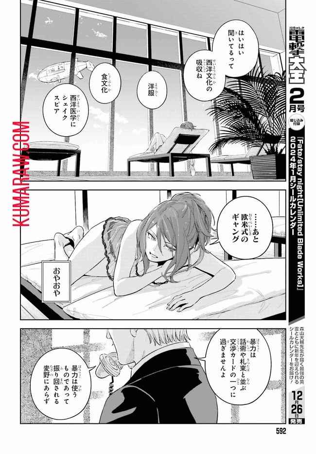 とある暗部の少女共棲 第2話 - 10