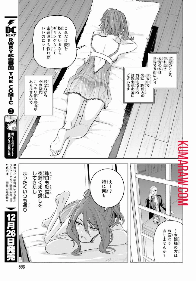 とある暗部の少女共棲 第2話 - 11