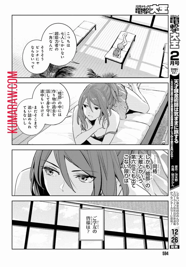 とある暗部の少女共棲 第2話 - 12