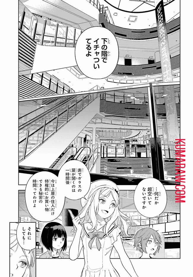 とある暗部の少女共棲 第2話 - 13