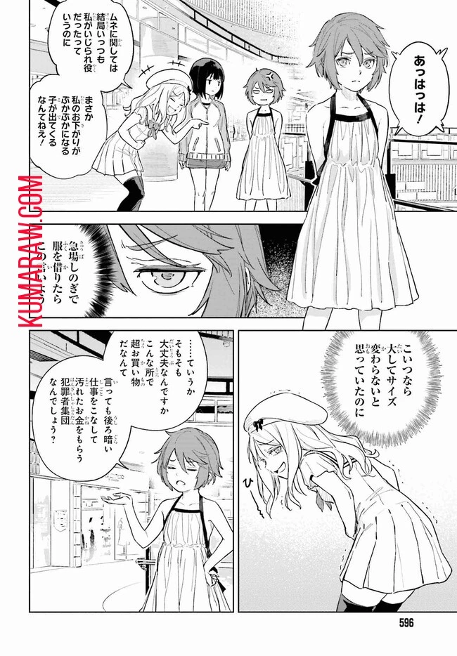 とある暗部の少女共棲 第2話 - 14