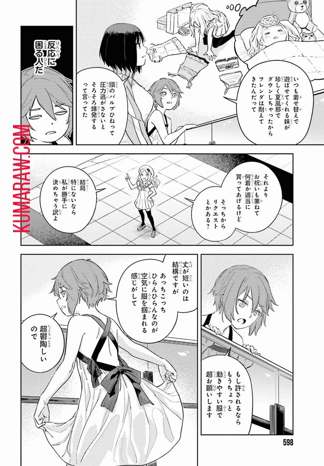 とある暗部の少女共棲 第2話 - 16