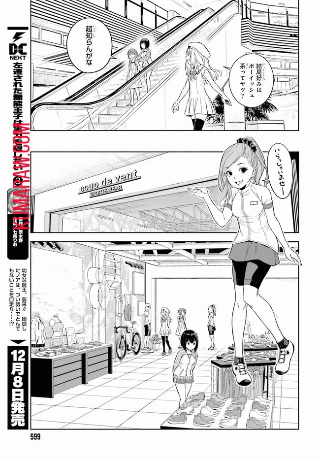 とある暗部の少女共棲 第2話 - 18