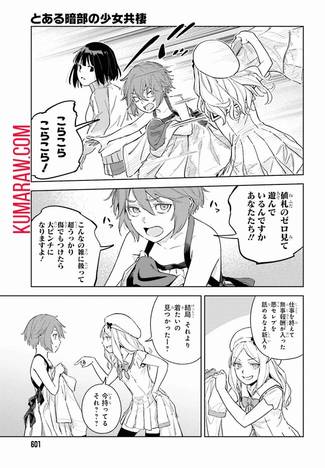 とある暗部の少女共棲 第2話 - 20