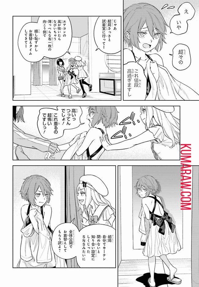 とある暗部の少女共棲 第2話 - 21