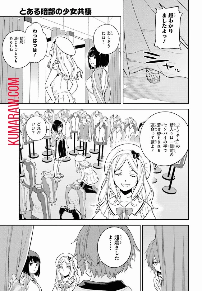 とある暗部の少女共棲 第2話 - 22