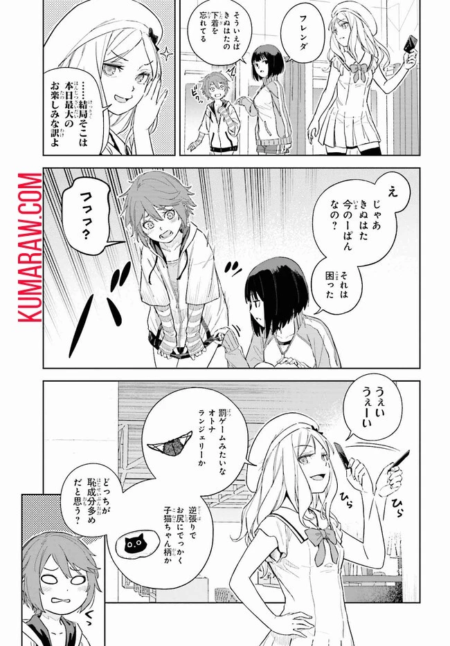 とある暗部の少女共棲 第2話 - 24