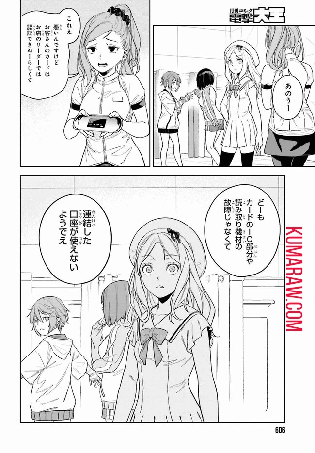 とある暗部の少女共棲 第2話 - 25