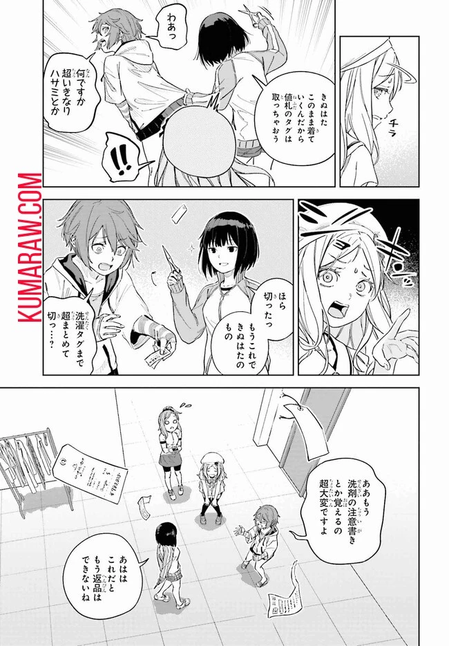 とある暗部の少女共棲 第2話 - 26