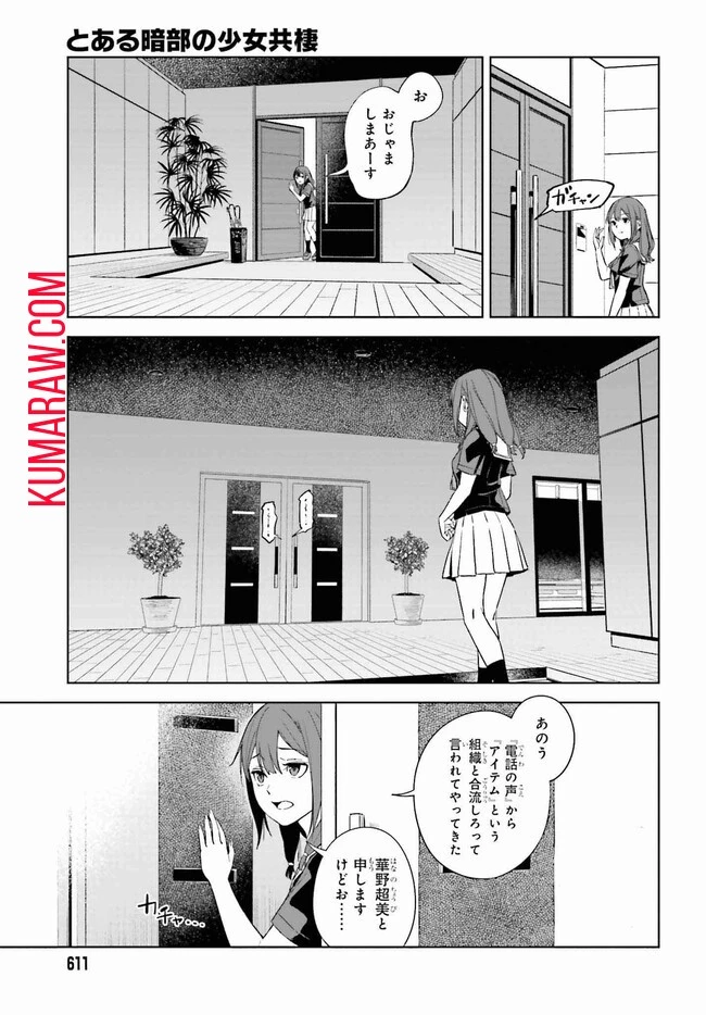 とある暗部の少女共棲 第2話 - 30