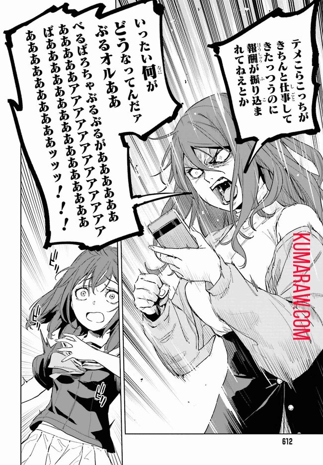 とある暗部の少女共棲 第2話 - 31