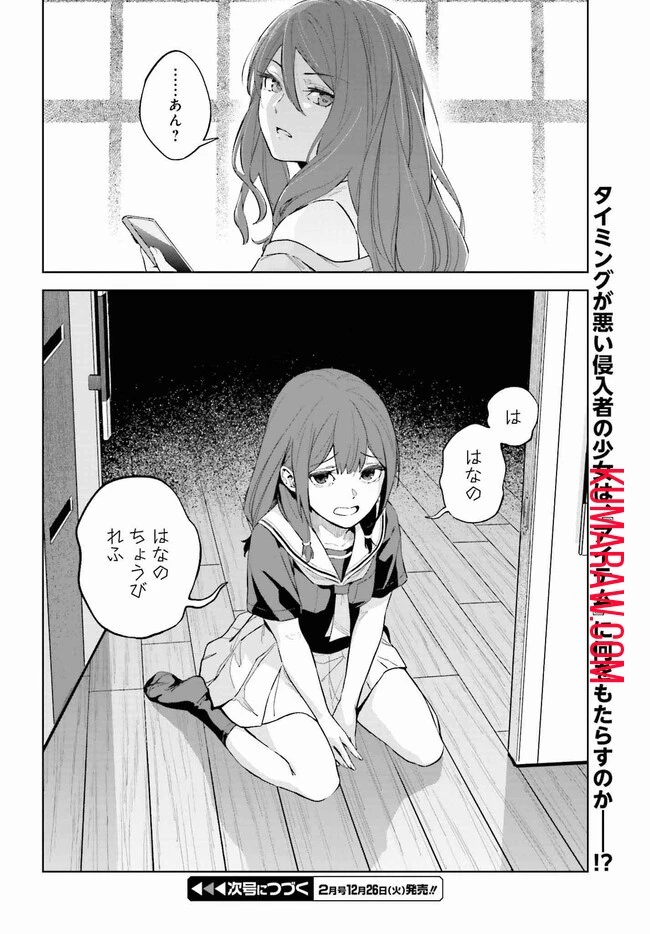 とある暗部の少女共棲 第2話 - 33