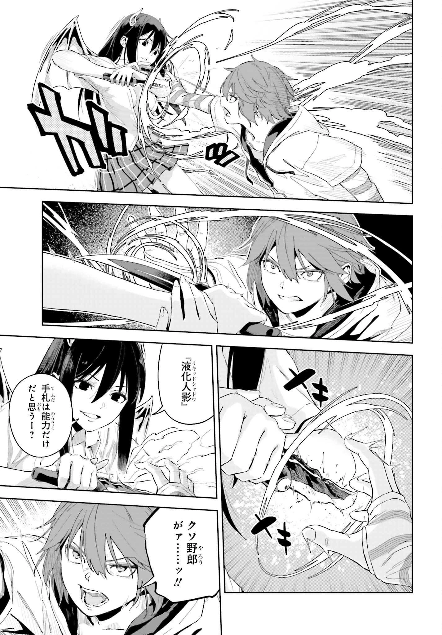 とある暗部の少女共棲 第5話 - 3