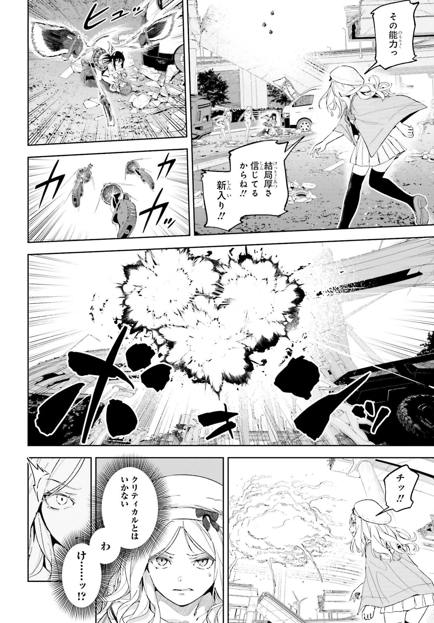 とある暗部の少女共棲 第5話 - 6