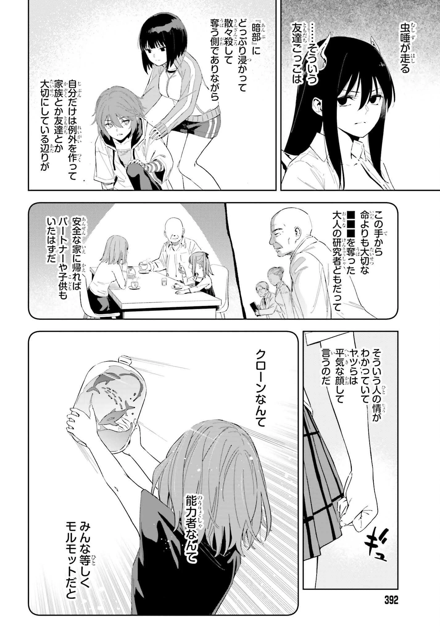 とある暗部の少女共棲 第5話 - 14