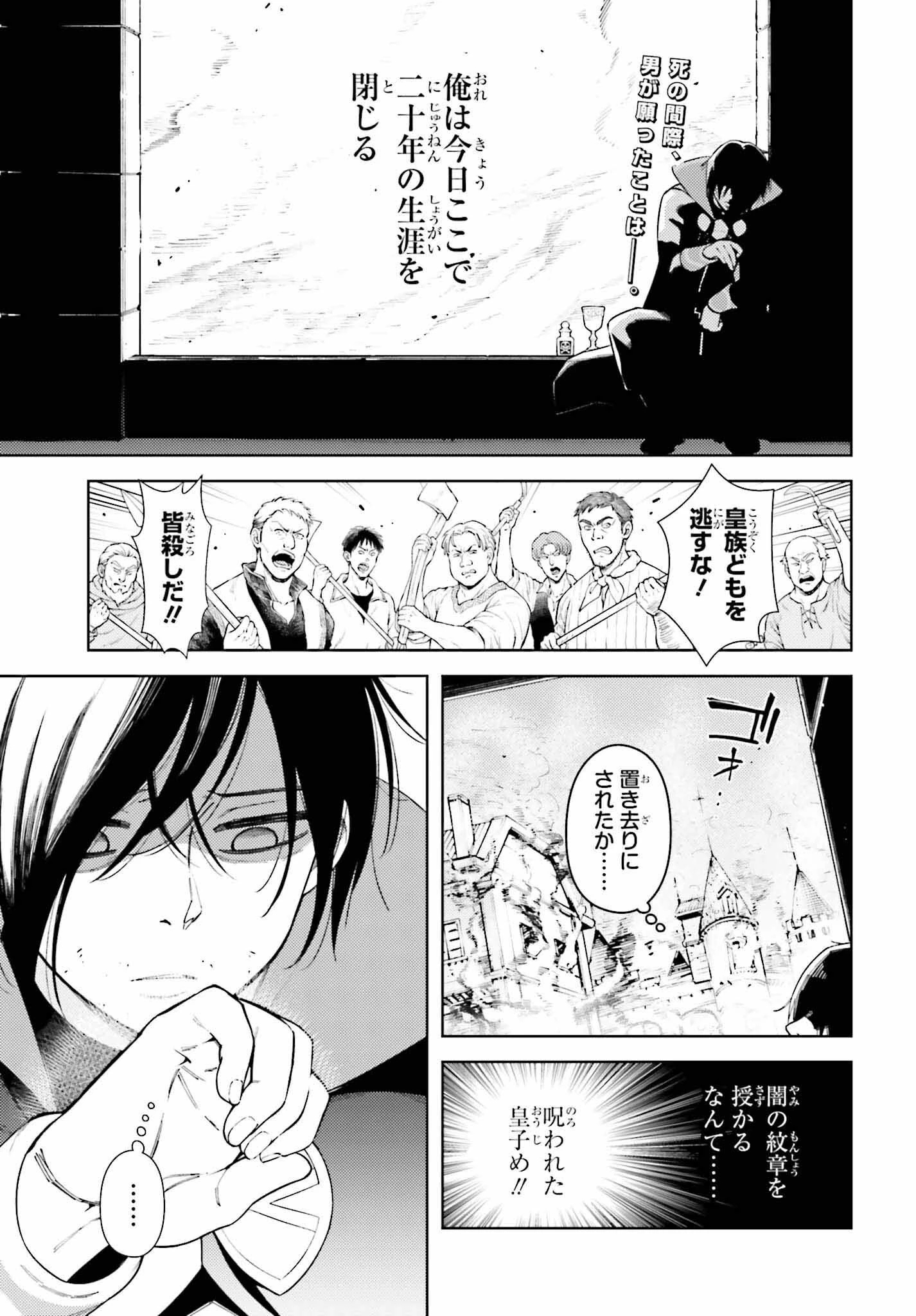 嫌われ皇子のやりなおし～辺境で【闇魔法】を極めて、最強の眷属と理想の王国を作ります～ 第1話 - 2