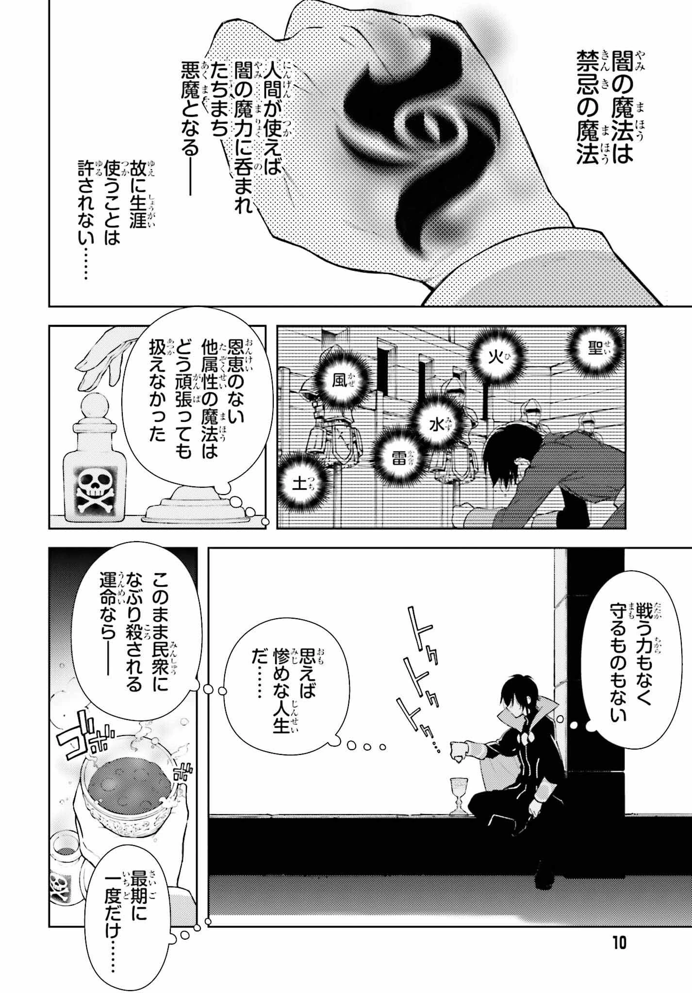 嫌われ皇子のやりなおし～辺境で【闇魔法】を極めて、最強の眷属と理想の王国を作ります～ 第1話 - 3