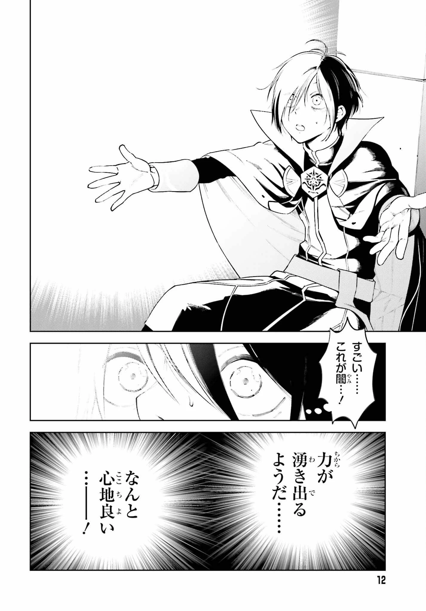 嫌われ皇子のやりなおし～辺境で【闇魔法】を極めて、最強の眷属と理想の王国を作ります～ 第1話 - 5